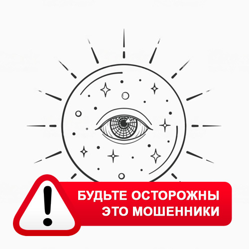 Союз Магов России в Камышлове – это мошенники